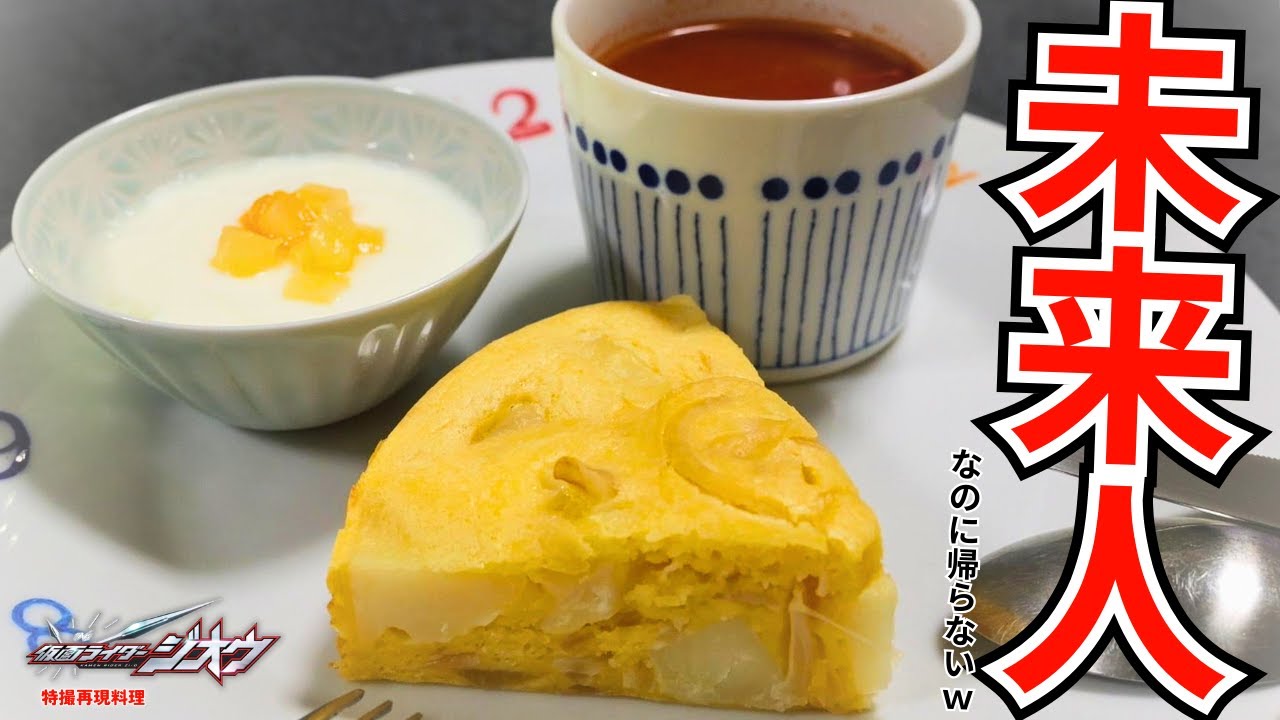 【特撮再現料理】仮面ライダージオウの最終回でゲイツたちはなぜ未来に帰らなかったのか？【仮面ライダーゲイツ役、押田岳さんお誕生日おめでとうございます！】