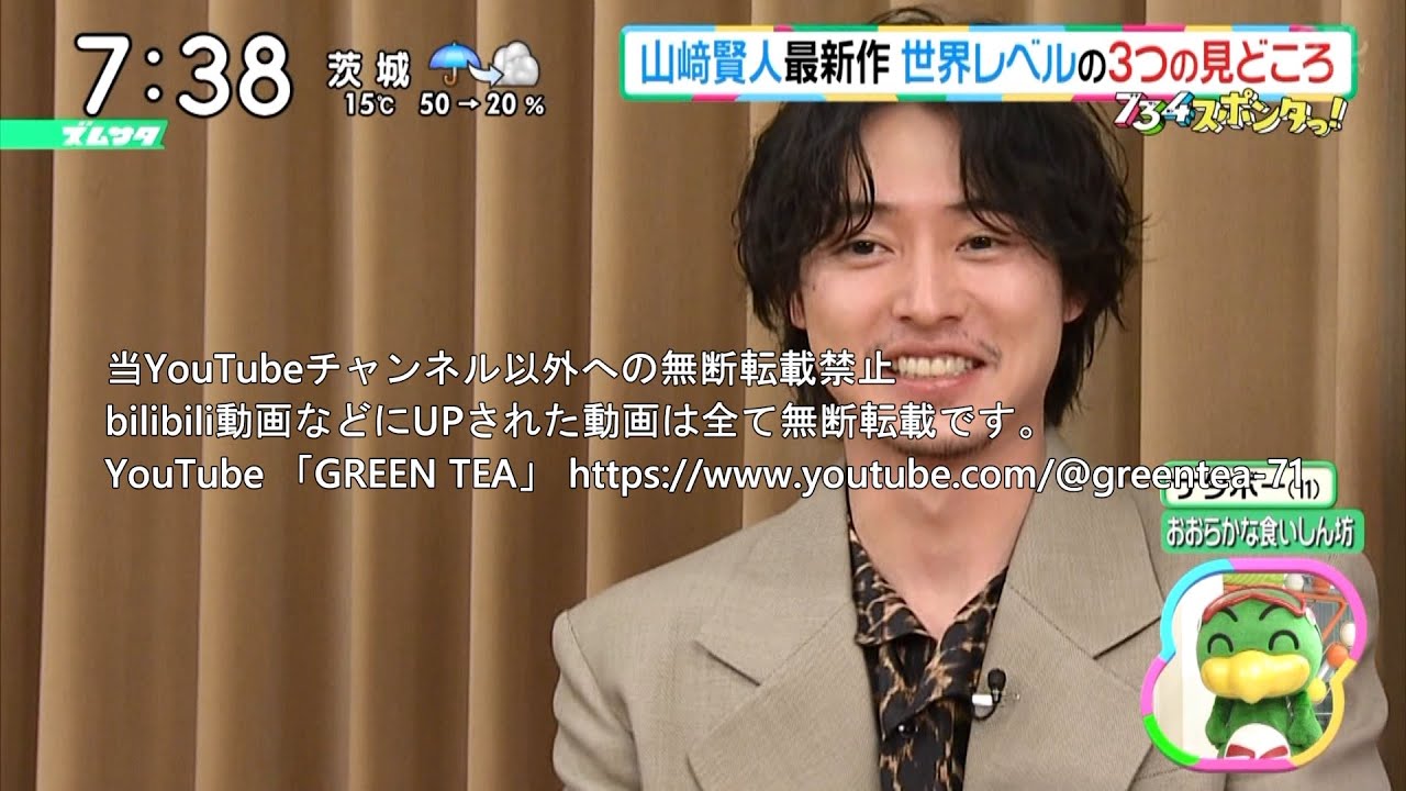 山崎賢人「3つの見どころについて」2024年4月6日
