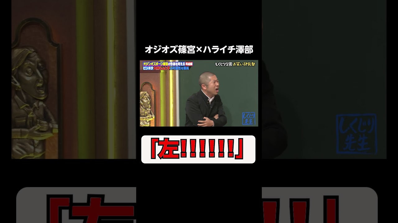 ひょっとこクイズ×ハライチ澤部 #shorts