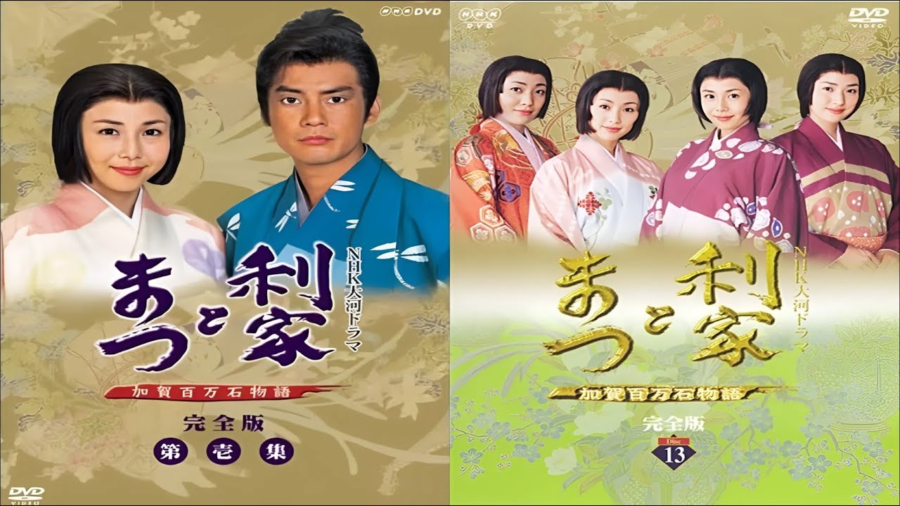 時代劇『利家とまつ〜加賀百万石物語〜』13話～16話 | Toshiie and Matsu (2002) Full Episodes No Cust #1080p