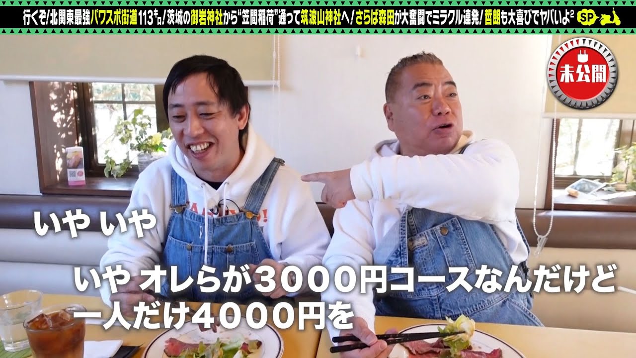 【予告】出川哲朗の充電させてもらえませんか？【さらば森田と茨城パワスポ街道完結編】