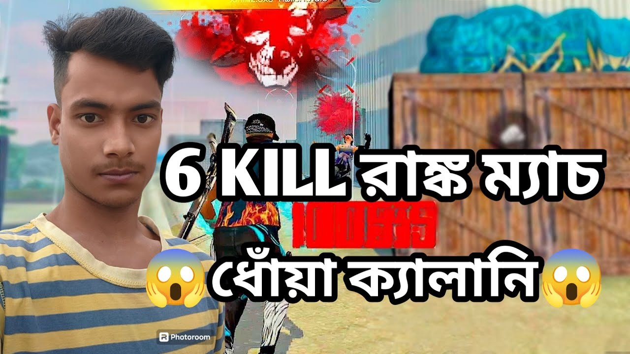 6 kill rank match buya 😱😱💯🐢🐢🍷#freefiremax#kochopgamer😱😱🥺🥺🥺🤔