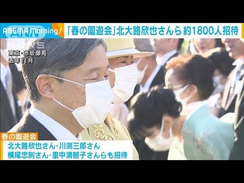 「春の園遊会」　北大路欣也さんら1800人を招待(2024年4月9日)