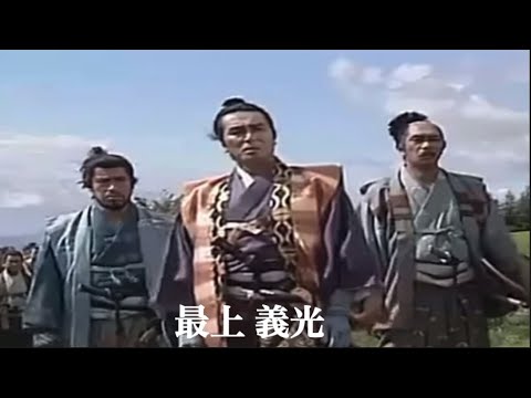 独眼竜政宗 伊達政宗の父（伊達輝宗）花嫁を迎えに来ず。兄、最上義光、怒る。