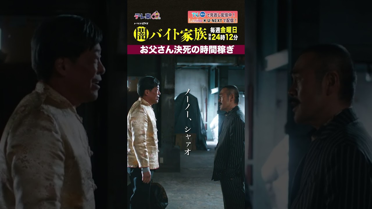 【第１１話名場面】「お父さん決死の時間稼ぎ」＃闇バイト家族