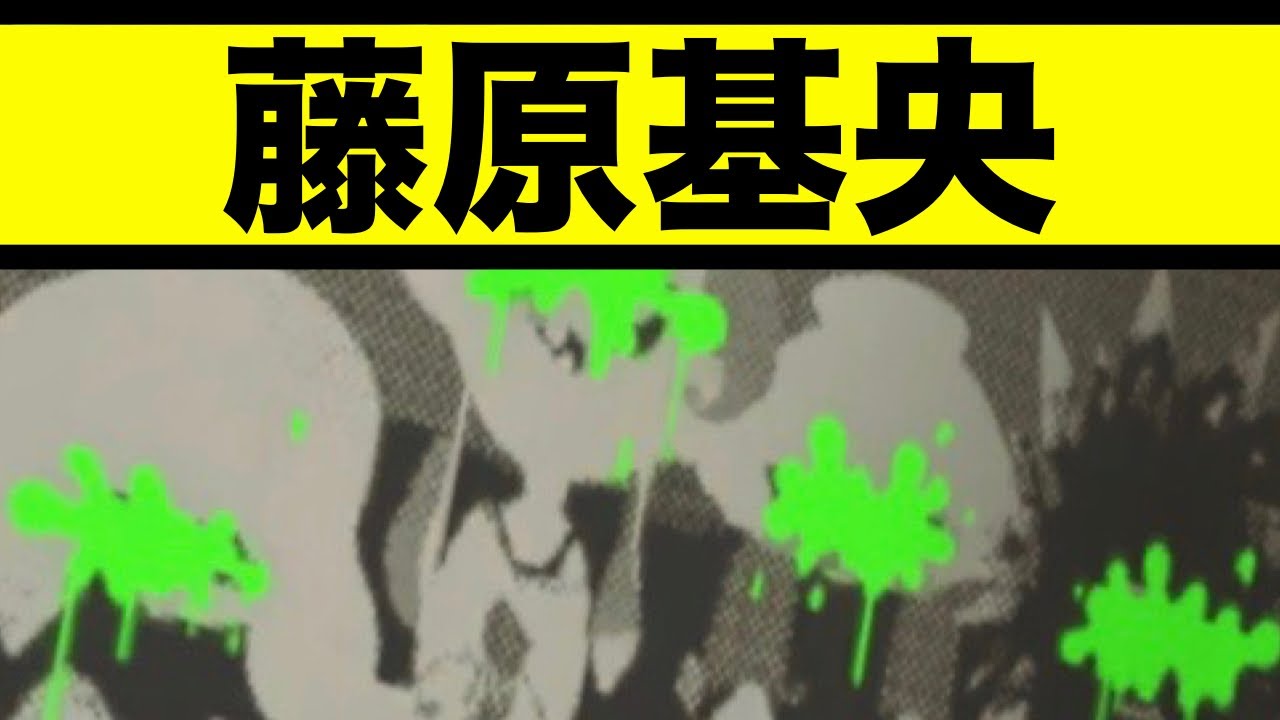 藤原基央おめでとう【スプラトゥーン3】