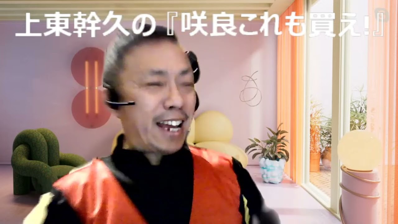 上東幹久の『咲良これも買え！』2024  桜花賞（GⅠ）前日予想生配信『どっちの予想ショー』【真・トモのハリはピカイチ！！】2024.4.6㈯ 21:00～