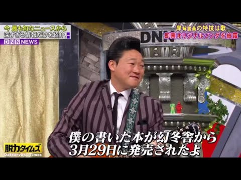 全力！脱力タイムズ 2024年4月12日【みやぞん＆京本大我、こういう使われ方するの初めて！？の巻】🅵🆄🅻🅻🆂🅷🅾🆆【HD】