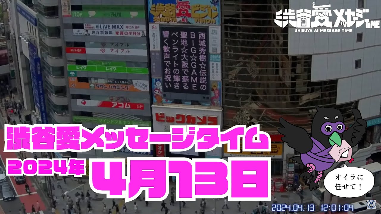 【2024年4月13日】渋谷愛メッセージタイム♡【フル】
