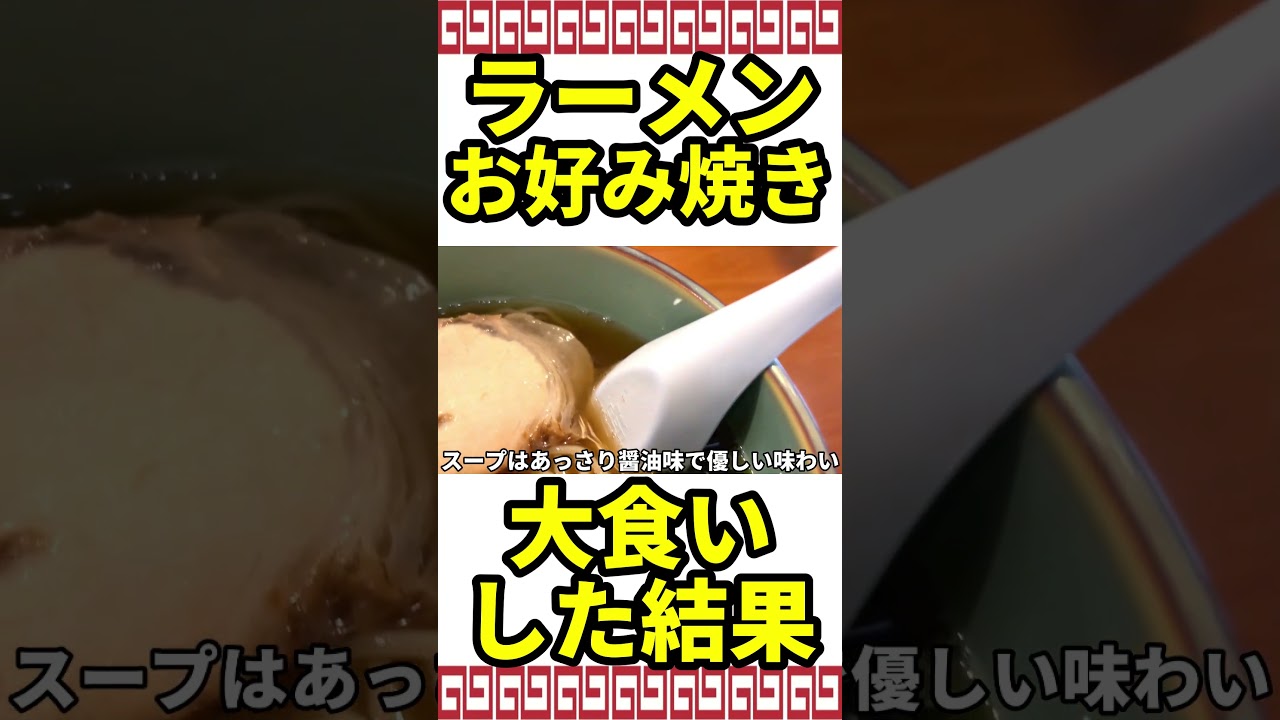 ラーメンお好み焼きのW炭水化物攻撃で撃沈した結果