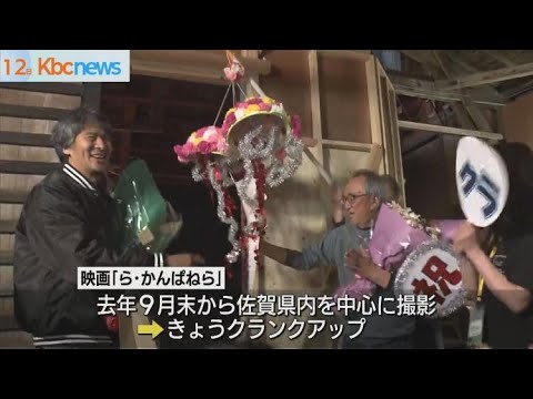 映画「ら・かんぱねら」撮影終了！完成は秋以降に