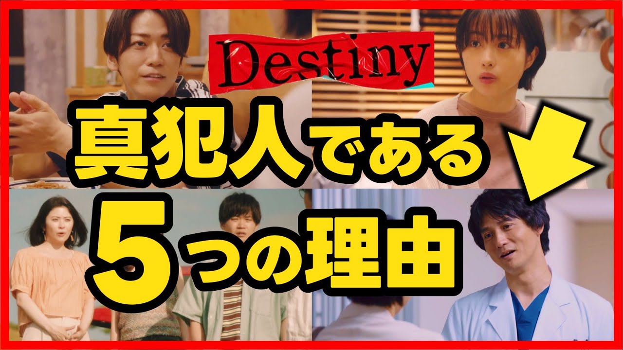 【Destiny】初回 安藤政信が真犯人である５つの理由！カナカナに隠された意味！第2話直前考察ドラマ感想 デスティニー