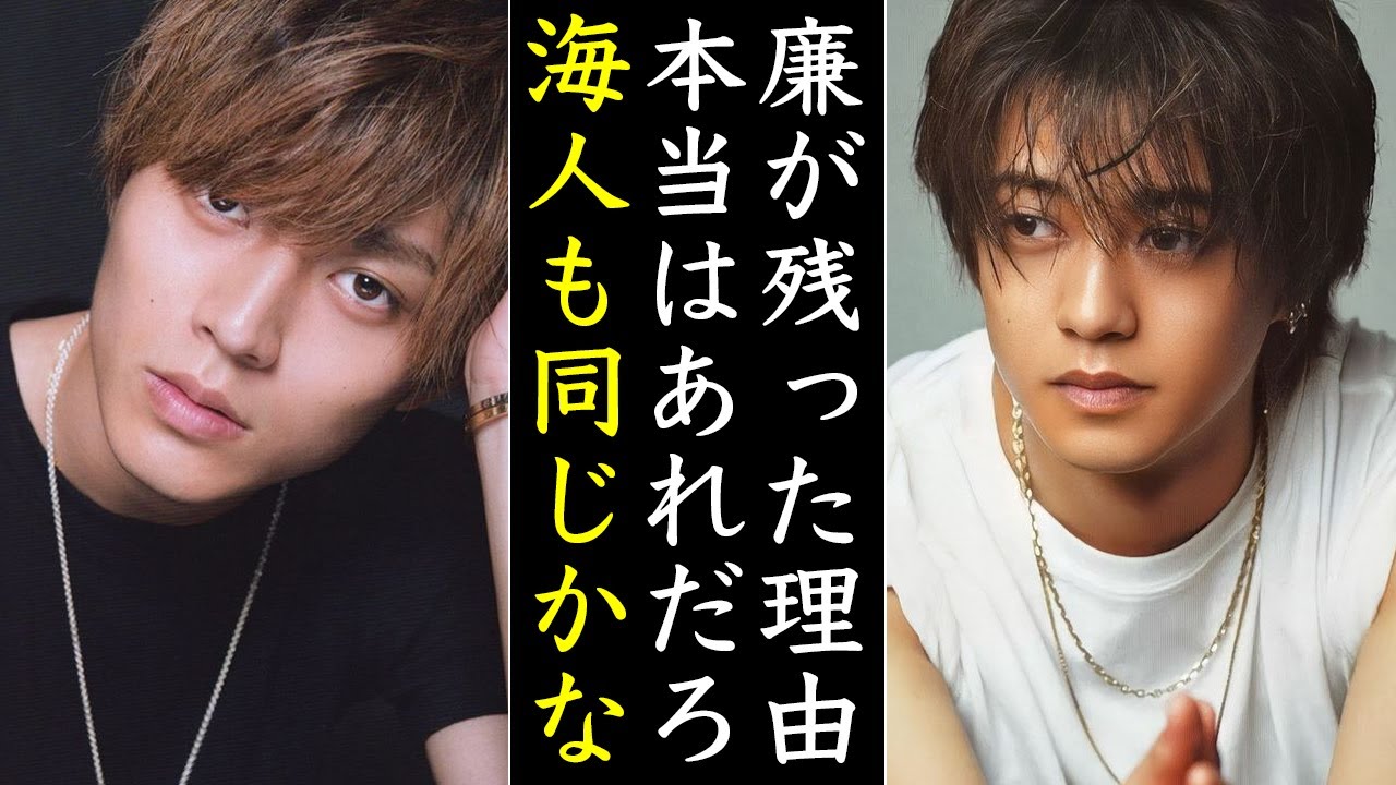 永瀬廉が残留した“もう1つの理由”とは...条件よりもKing&Prince愛があるからこその選択なのか