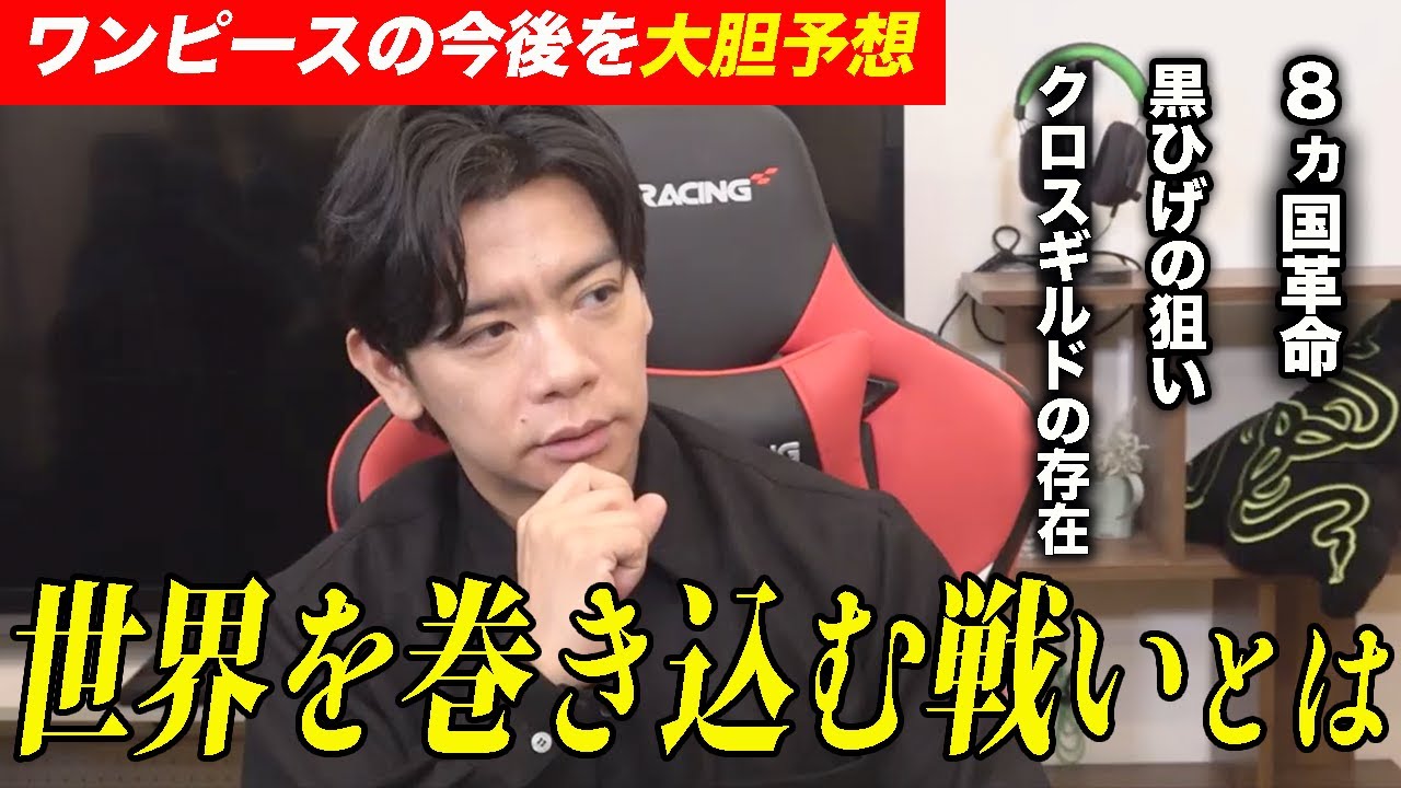 【野田栄一郎】ヤバいです!!!!!!頂上決戦を超える戦いが今後描かれます!!!!【マヂラブ野田クリスタル】