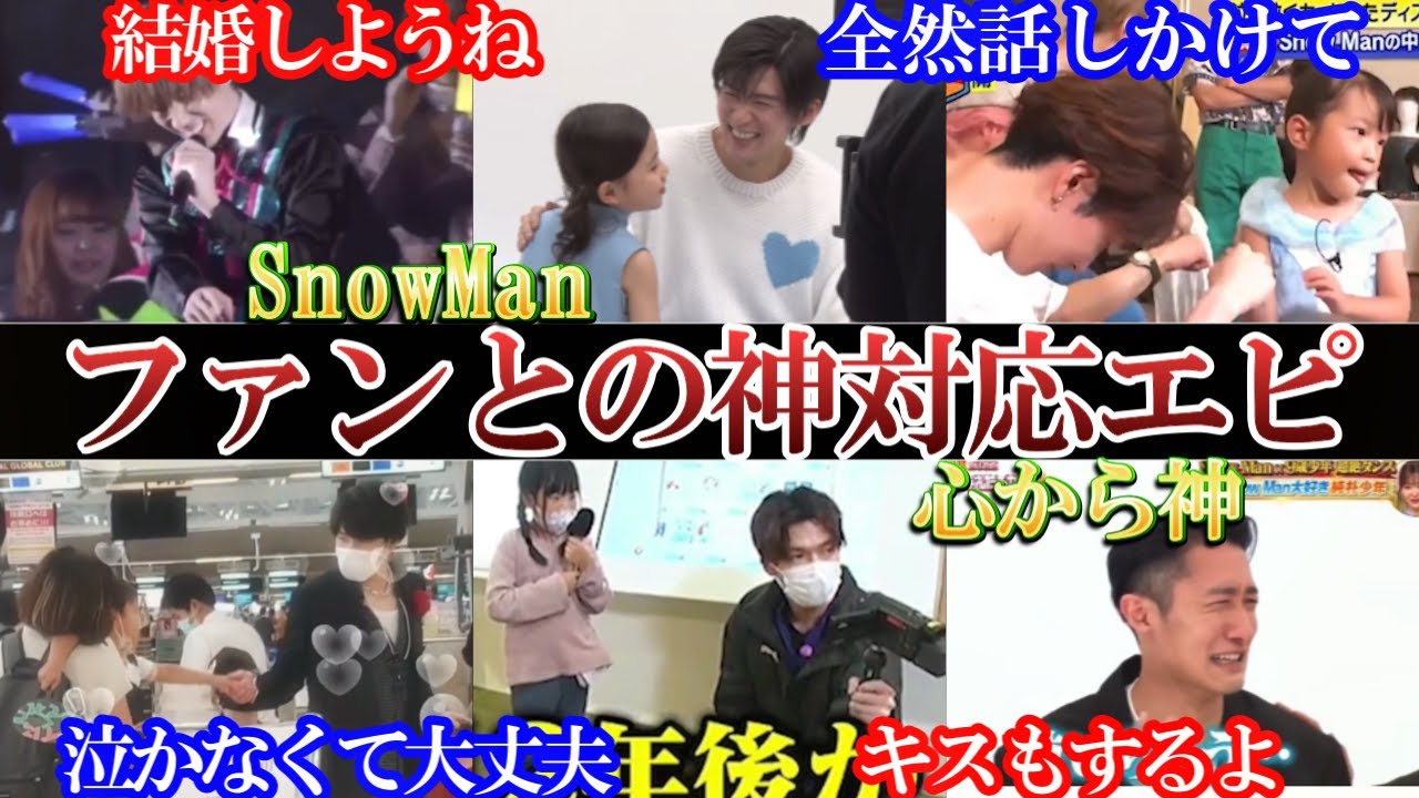もはや泣けるスノメンバとファンの神絡み。もう魅力が凝縮しすぎ