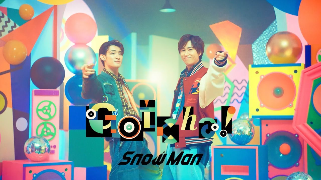 Snow Man「Gotcha!」Music Video - Koji Mukai / Ryohei Abe