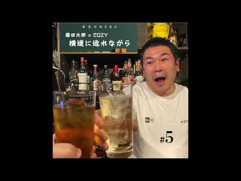 第５回 松下洸平さん、葉っぱの天ぷらの正体等、いただいたコメントに答える回です