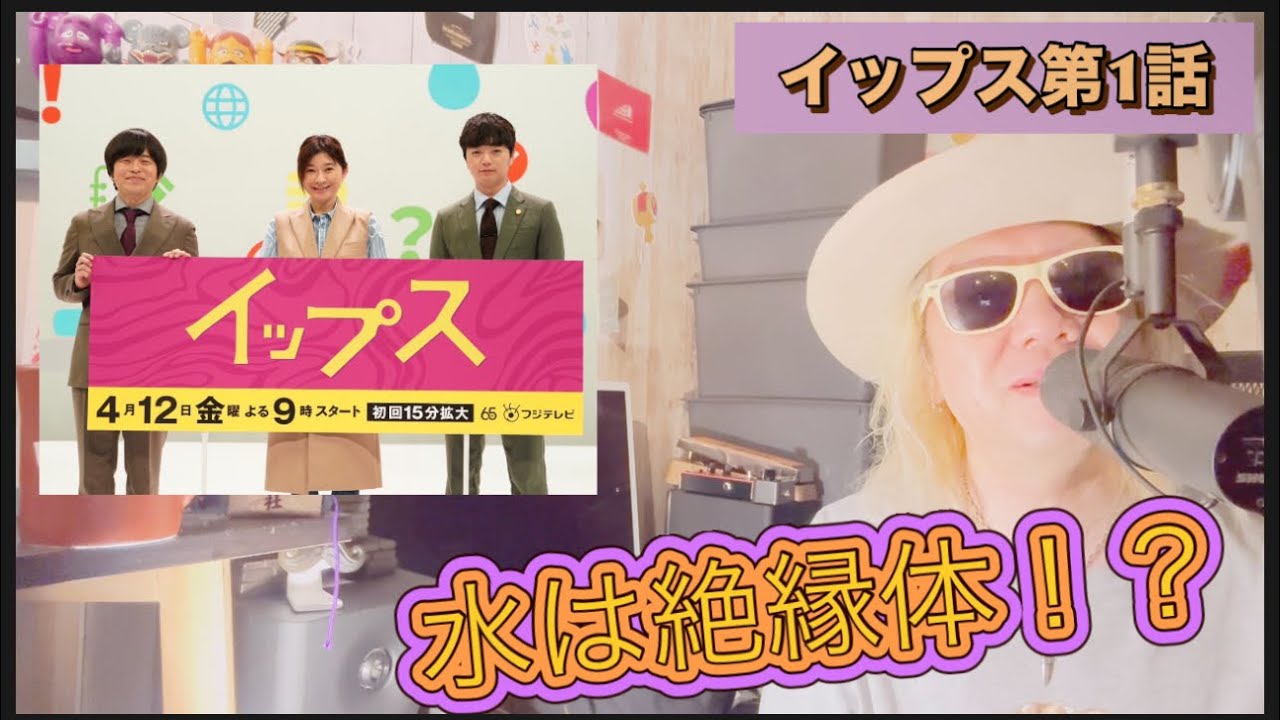 ドラマ『イップス』第1話！