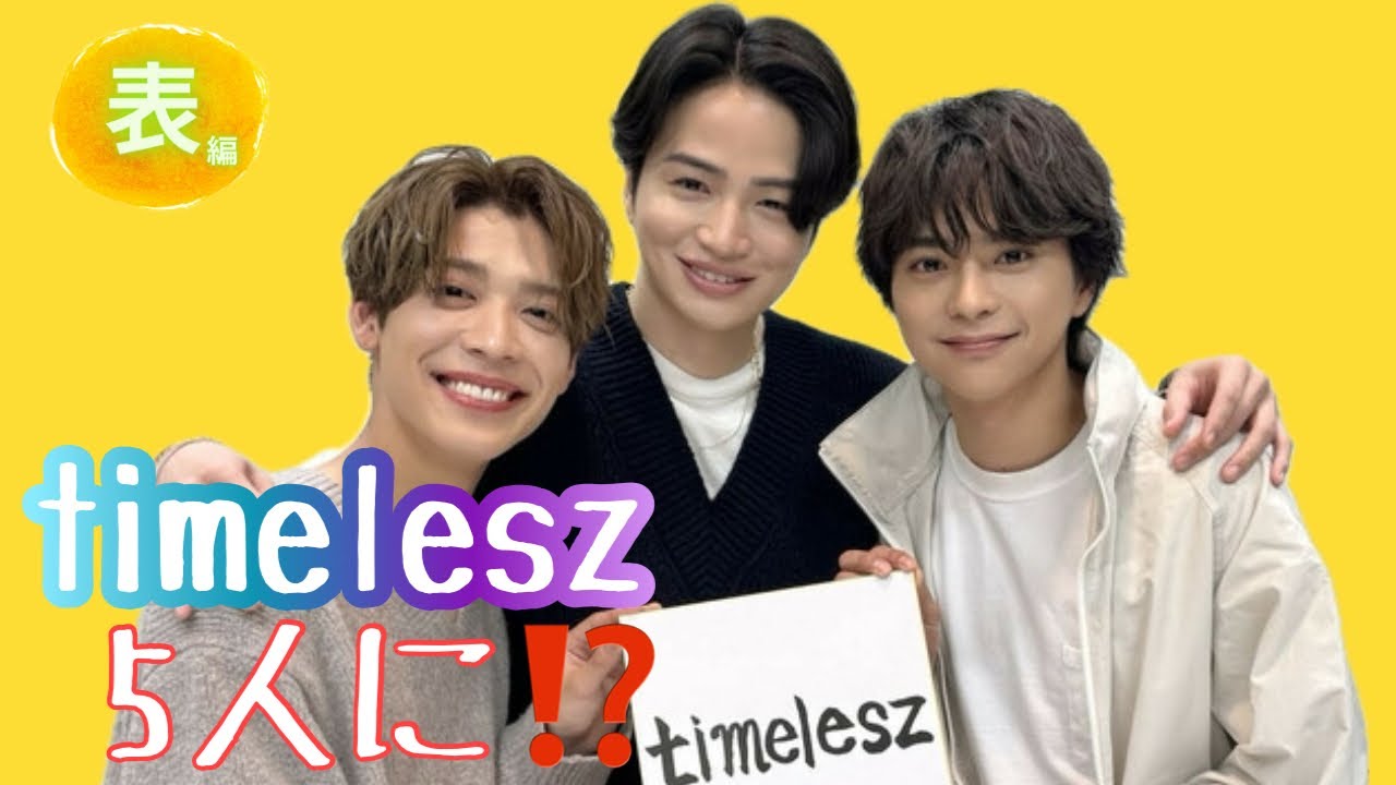 【占い】第764回timeleszが5人に！？算命学で占います🔮＃占い＃算命学#菊池風磨＃佐藤勝利＃＃松島聡＃セクシーゾーン＃芸能人