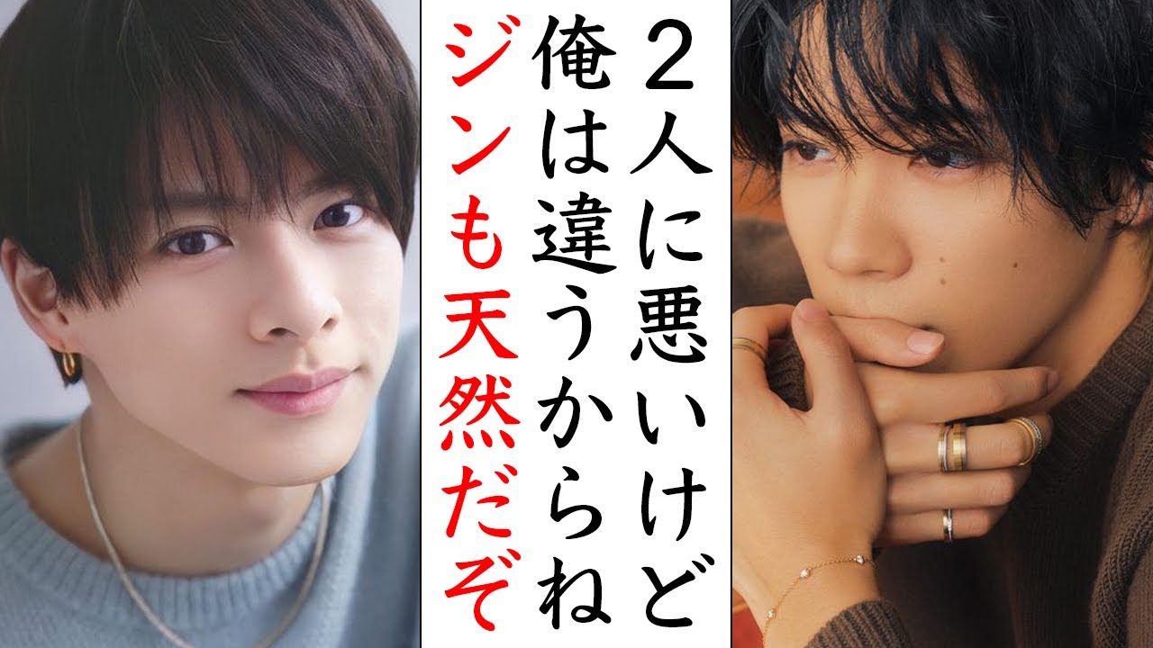 Number_i神宮寺勇太は天然なのか？について結論出ました