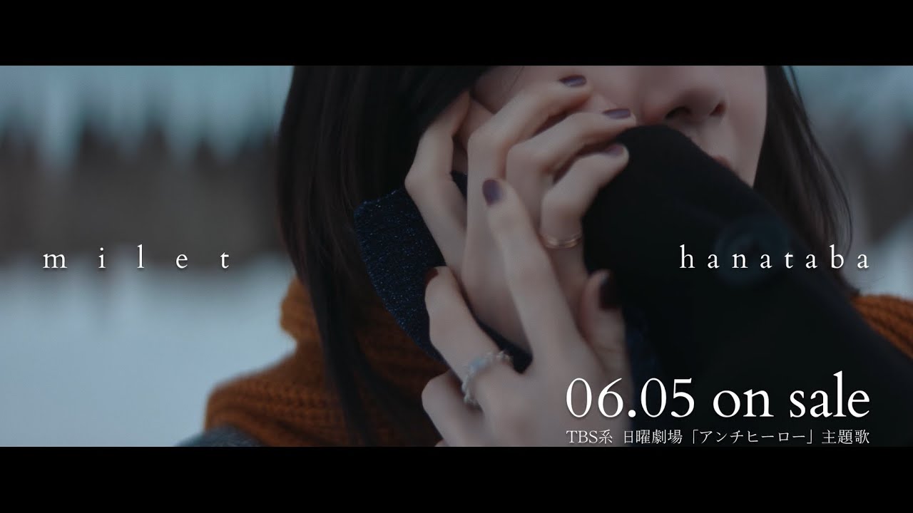 milet「hanataba」Teaser SPOT(TBS系 日曜劇場『アンチヒーロー』主題歌)