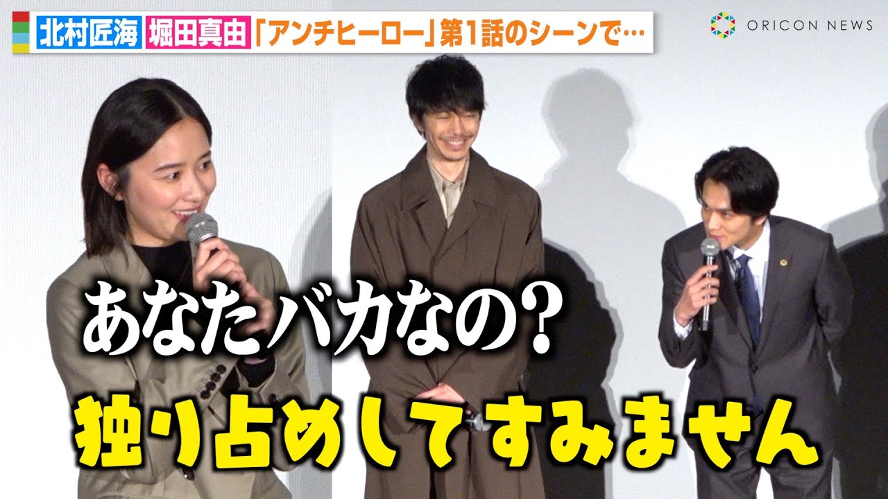 北村匠海、堀田真由の“ドSセリフ”独り占めを謝罪！？長谷川博己のお茶目な素顔を大島優子が暴露　日曜劇場『アンチヒーロー』スペシャル舞台挨拶