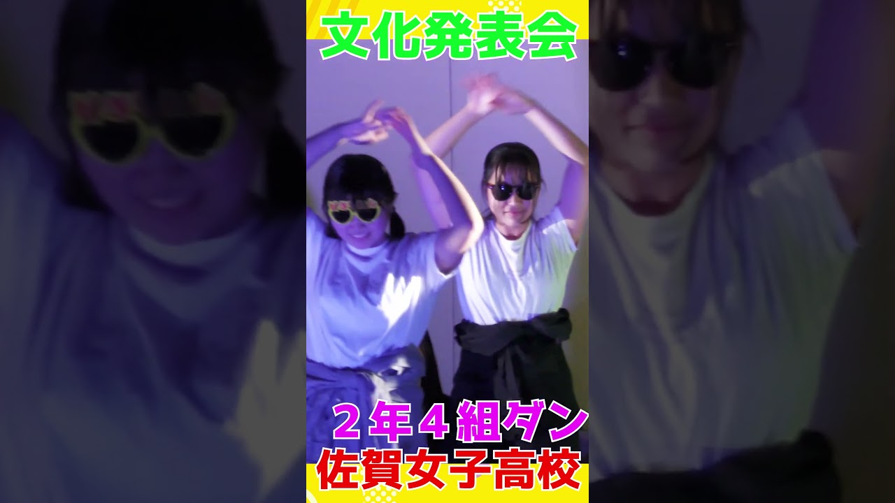 JK💖ダンス２、💖 「唱」💖【Ado】💖💖かわちい💖文化発表会🔥佐賀魂🔥踊ってみた❗️🌺佐賀の🌺🌸美女子🌸２年４組🌸学校動画研究所すくーるTV