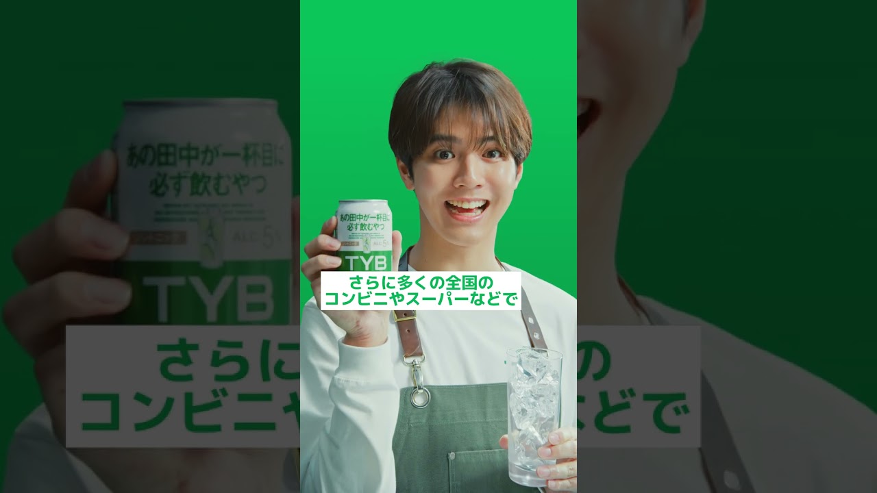TYB(友達がやってるバー) 『大好評』篇 24秒 片寄涼太(GENERATIONS) サントリー