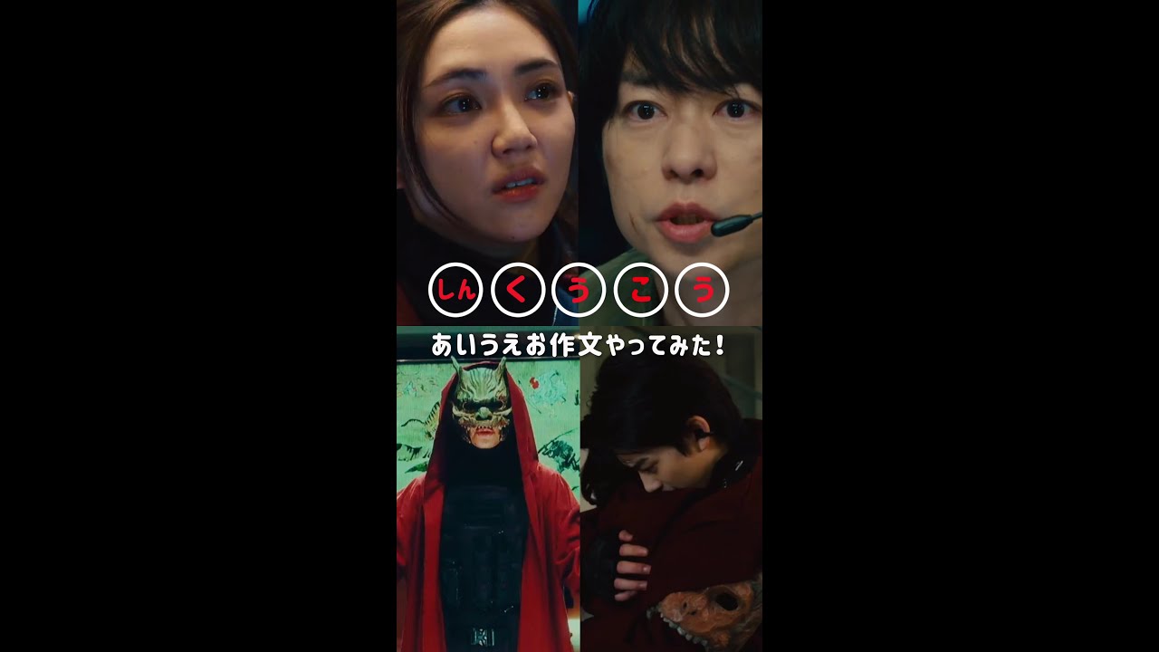 「う」は、もちろん？？🤫💭 #櫻井翔 #高橋メアリージュン #宮本茉由 #山谷花純 #岩瀬洋志 #新空港占拠 #日テレ #shorts