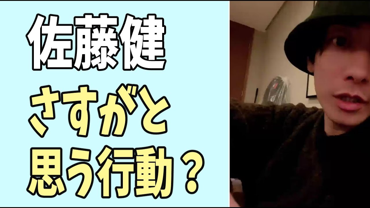 さすが佐藤健！と改めて思った行動とは？