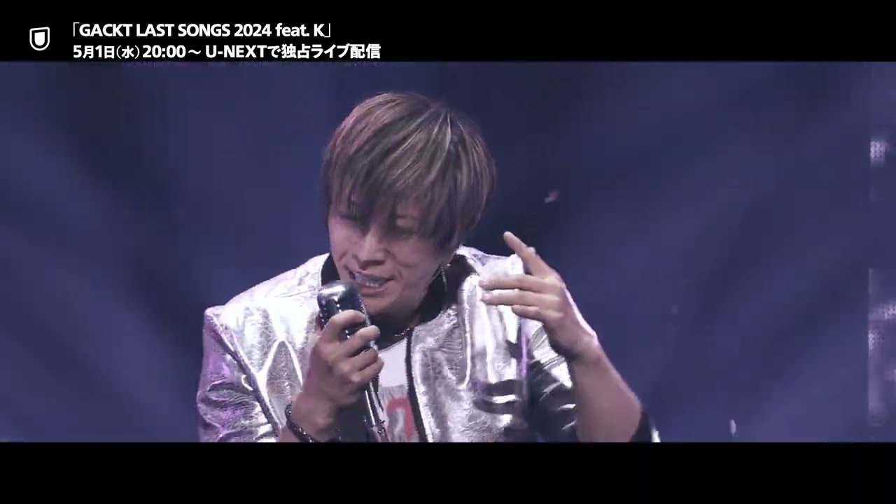 「GACKT LAST SONGS 2024 feat. K」5/1（水）U-NEXTで独占ライブ配信
