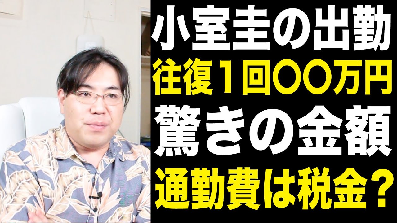 【驚きの金額】小室圭の月２回出勤！ハイヤーの可能性大！そして驚きの通勤金額！税金の可能性はあるのか。