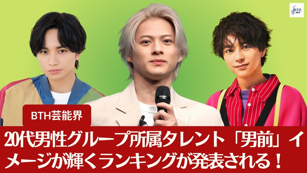 【平野紫耀】平野紫耀、佐藤勝利、中島健人…20代男性グループ所属タレント「男前」ランキングが発表される！ 【BTH芸能界】