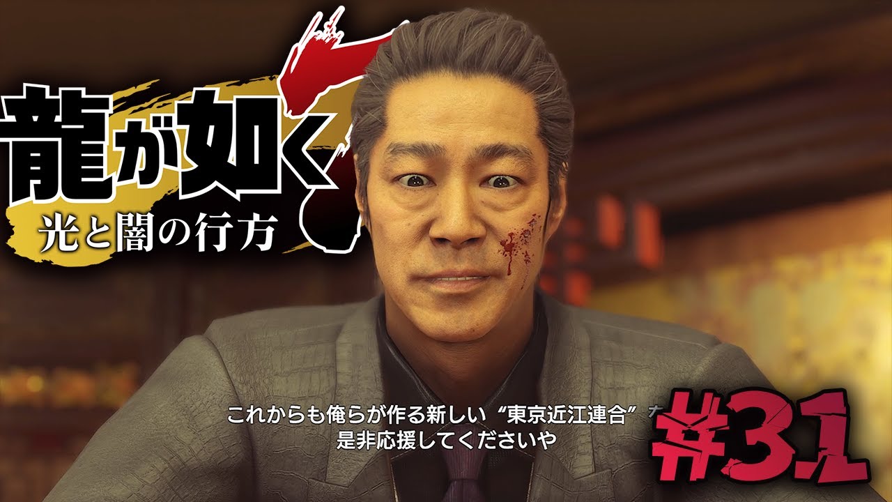 ブチギレた沢城の兄貴(堤真一)が怖すぎる 【龍が如く7】 #31