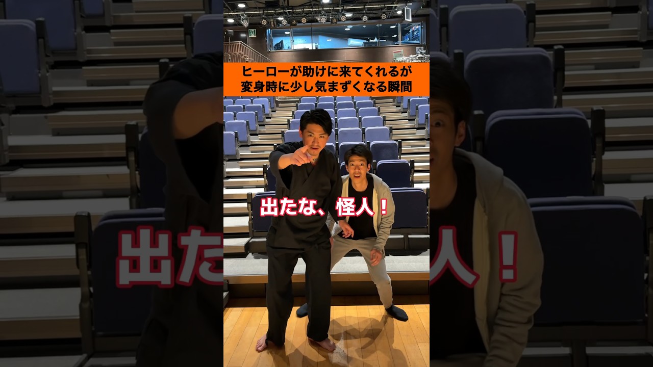 ヒーローが助けに来てくれるが変身時に少し気まずくなる瞬間#shorts