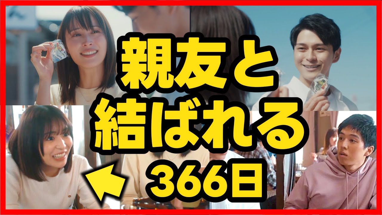 【366日】初回 広瀬アリスの親友・長濱ねるも眞栄田郷敦が好きだった！第2話直前考察ドラマ感想 HY