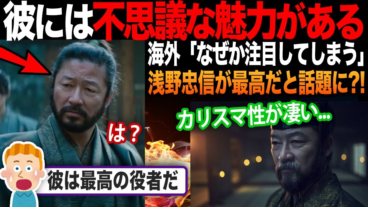 【海外の反応】SHOGUNで藪重を演じた浅野忠信人気が海外で爆上がり?!「日本はこんな俳優も隠していたのか！」