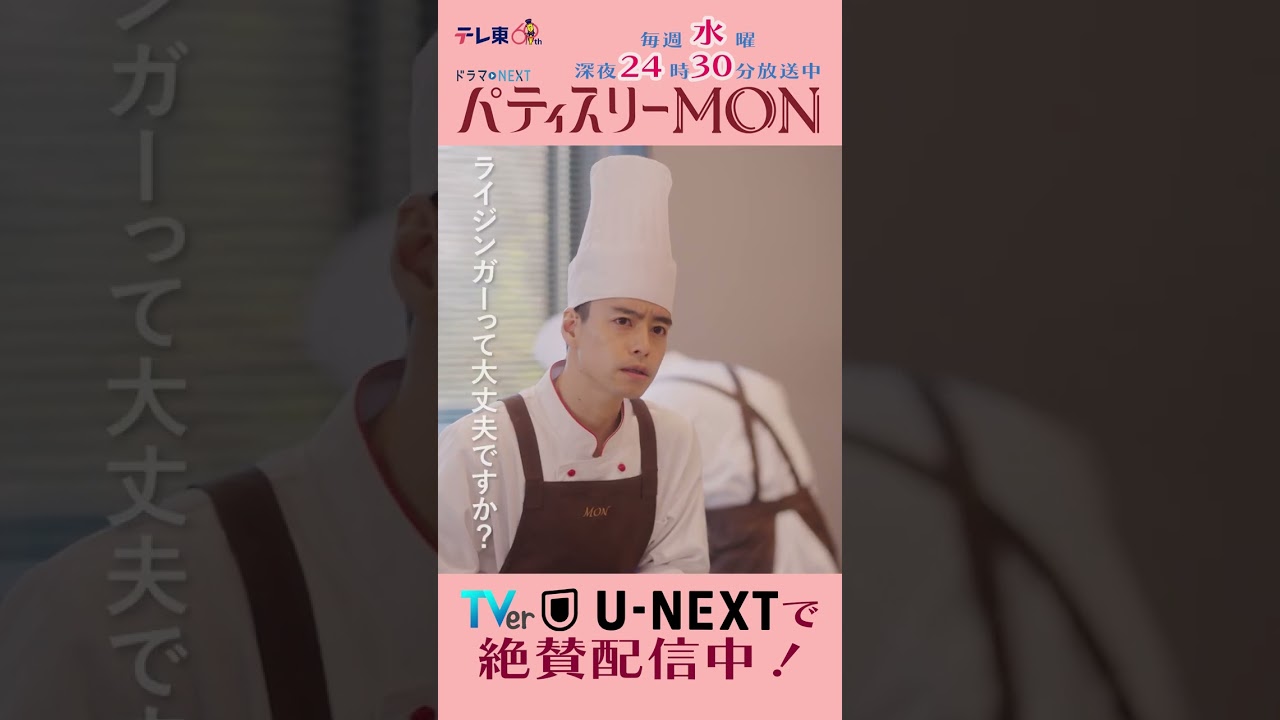 #パティスリーMON　第10話より【すごい違いだな】　