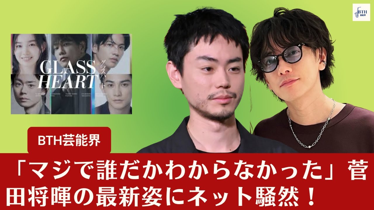 【佐藤健と菅田将暉】「マジで誰だかわからなかった」佐藤健と菅田将暉の最新姿にネット騒然！役作りへの徹底ぶりに共演者も驚愕！ 【BTH芸能界】