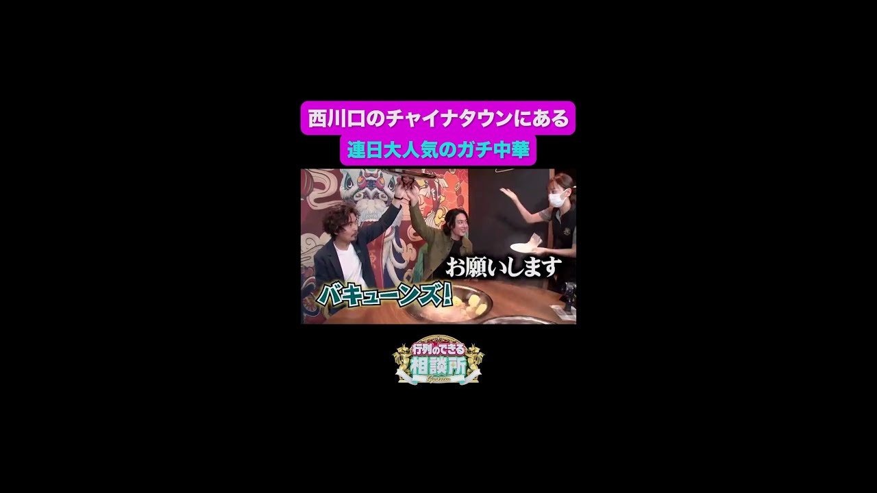 【行列のできる相談所】ふざける2人に対する反応は…😂