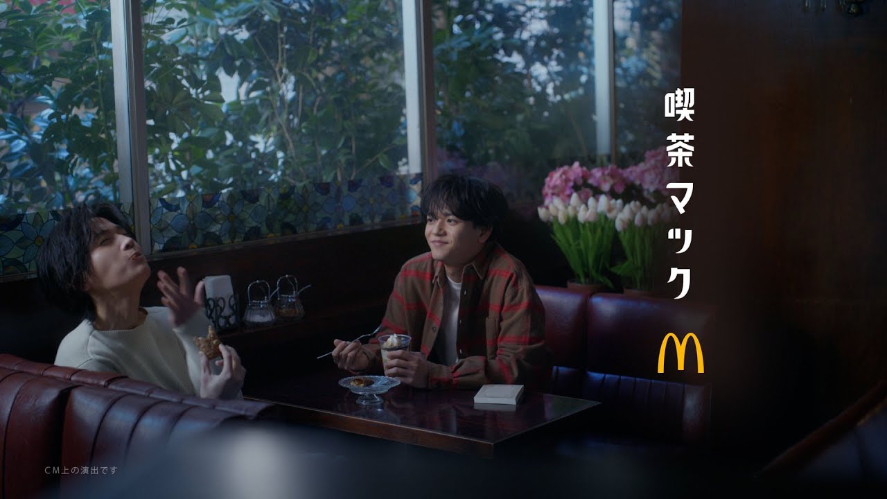 喫茶マック「待ってました」篇