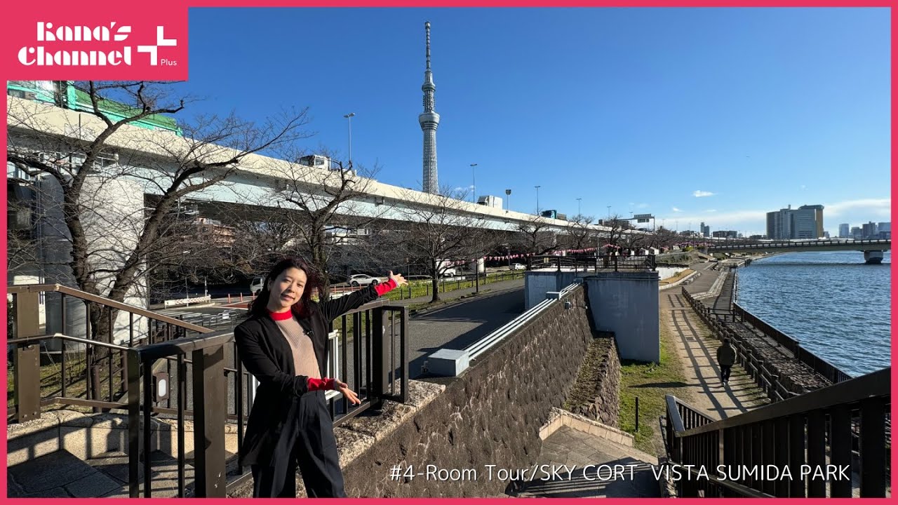 【Kana's Channel ＋】#4 Room Tour：SKY CORT VISTA SUMIDA PARK /ルームツアー：スカイコートヴィスタ隅田公園