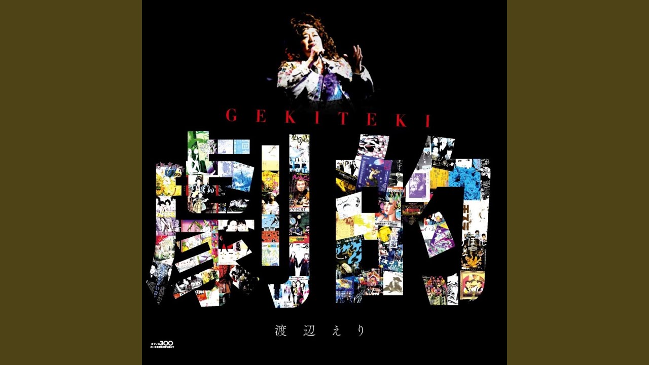 夢を創る (feat. 尾上松也)