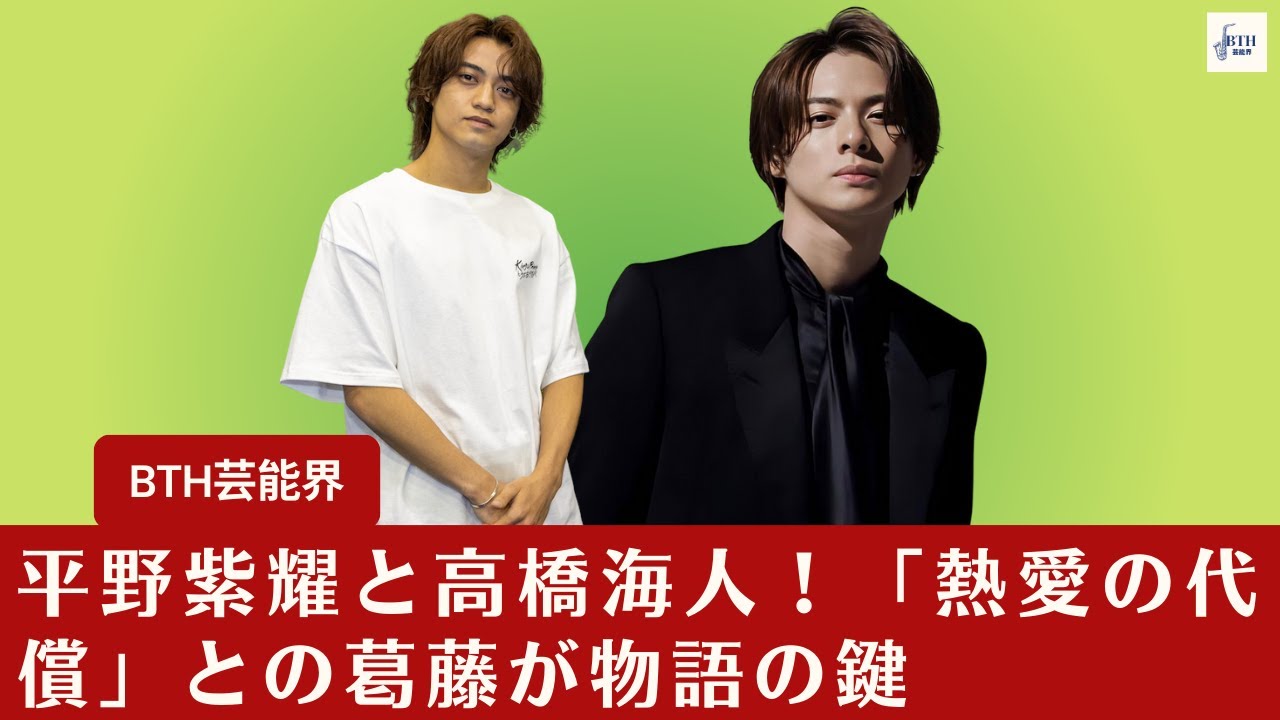 【高橋海人、平野紫耀】King & Princeの「格落ち」主演、注目度急上昇！「世界進出」脱退組との対立が話題【BTH芸能界】