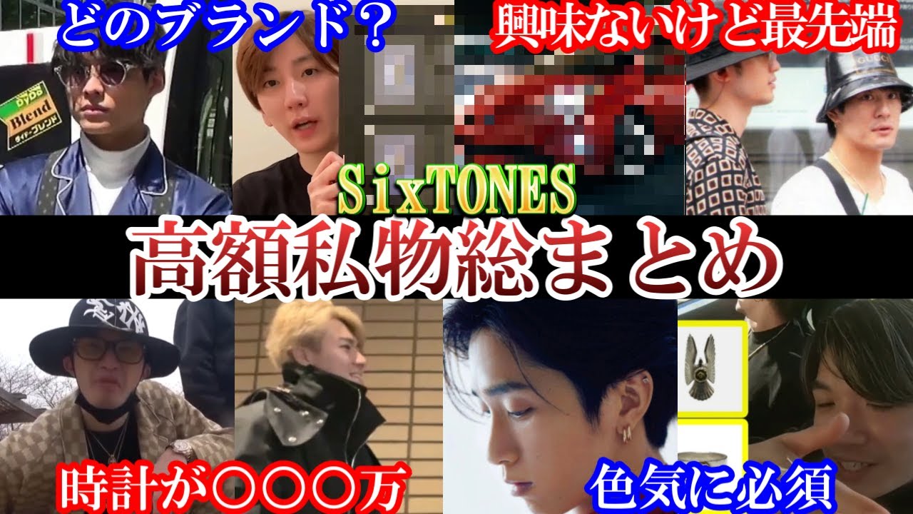 高すぎぃ!ストーンズ高額私物総まとめ。時計に車、ピアスetc..