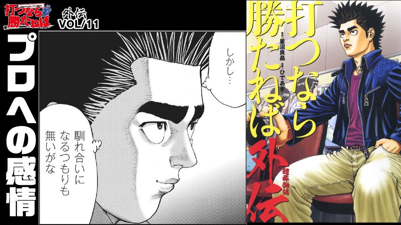 波の荒いMAX機への向かい方。そしてかつて敵視していた星沼への思い。【打つなら勝たねば外伝vol.11】