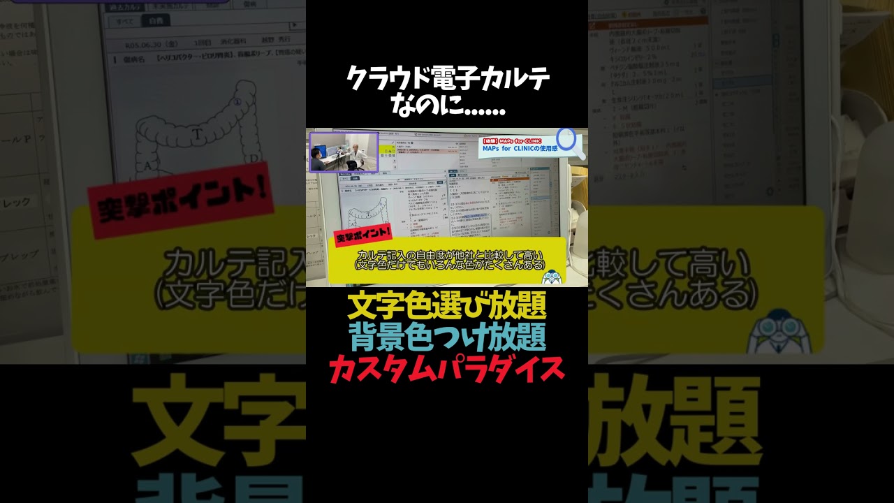 オンプレ並みのカスタマイズ性#医療 short #開業医 #電子カルテ#クリニック開業