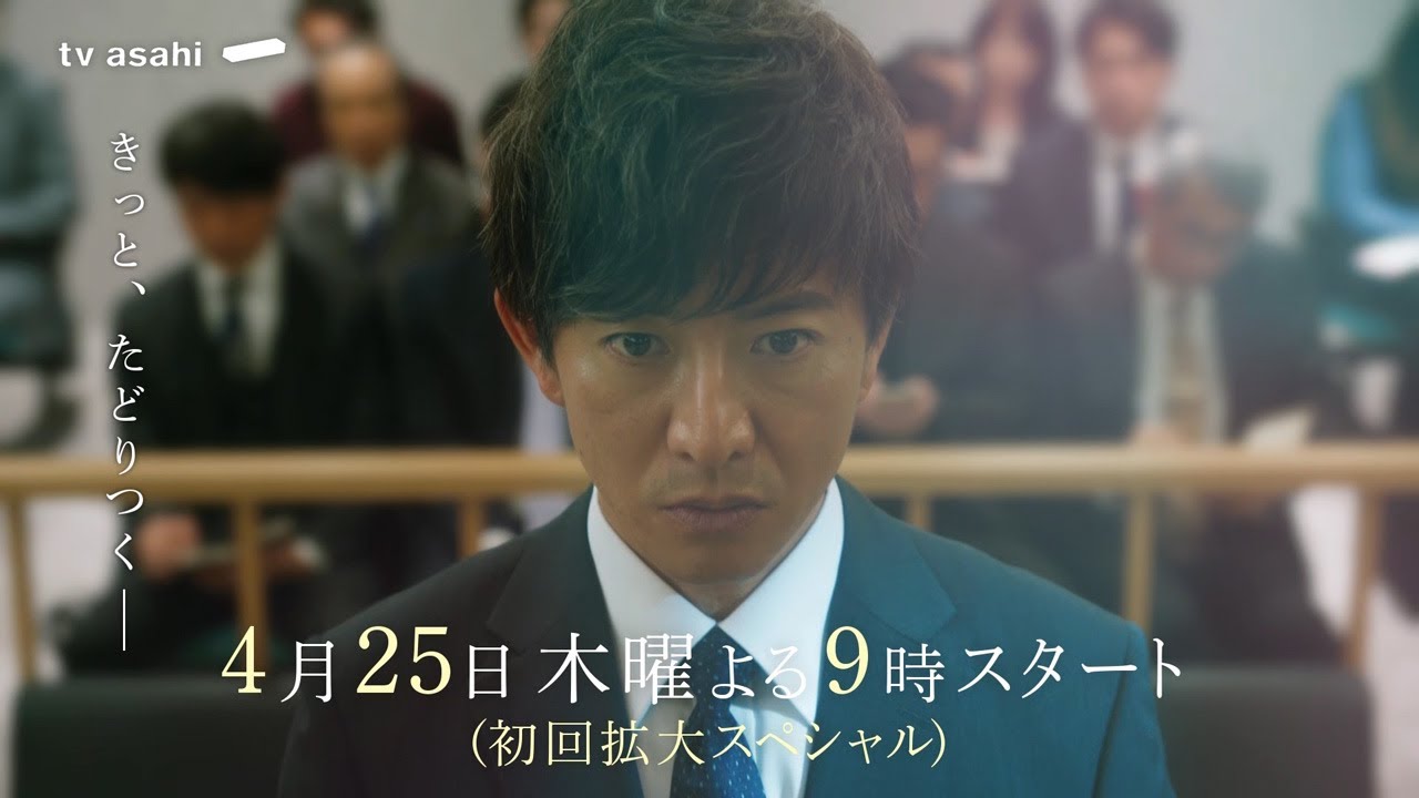 テレビ朝日開局65周年記念 木曜ドラマ『Believe－君にかける橋－』2024年4月25日スタート！【毎週木曜】よる9:00～放送／主題歌入りPR