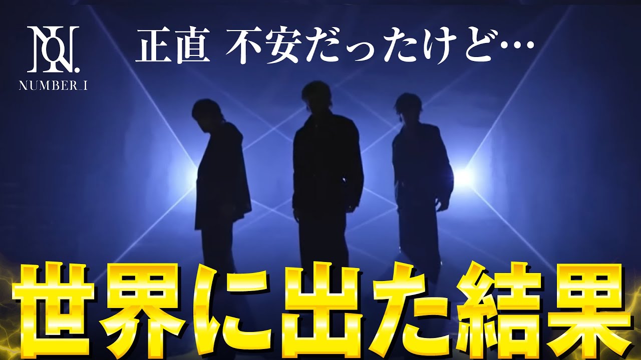 平野紫耀くんからコレ聞いて不安だったけど世界で大成功してる件【Number_i】