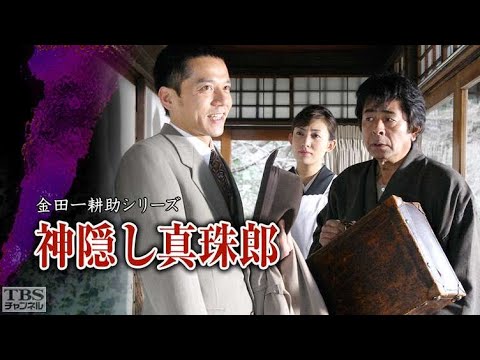 横溝正史シリーズ真珠郎 ✔️📀📽️ 時代劇スペシャル 2023